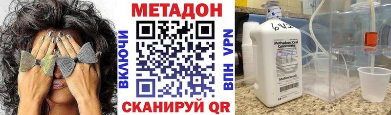 Метадон methadone  Иннополис 